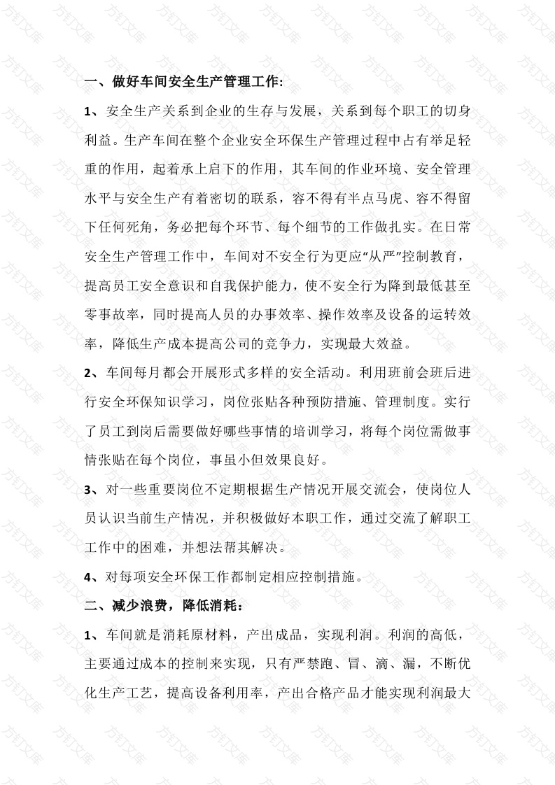 如何做好化工生产车间管理工作封面图 - 工程文档文档