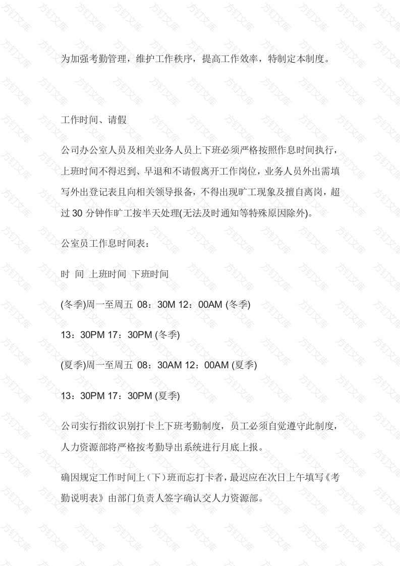 XX公司考勤管理制度封面图 - 工程文档文档