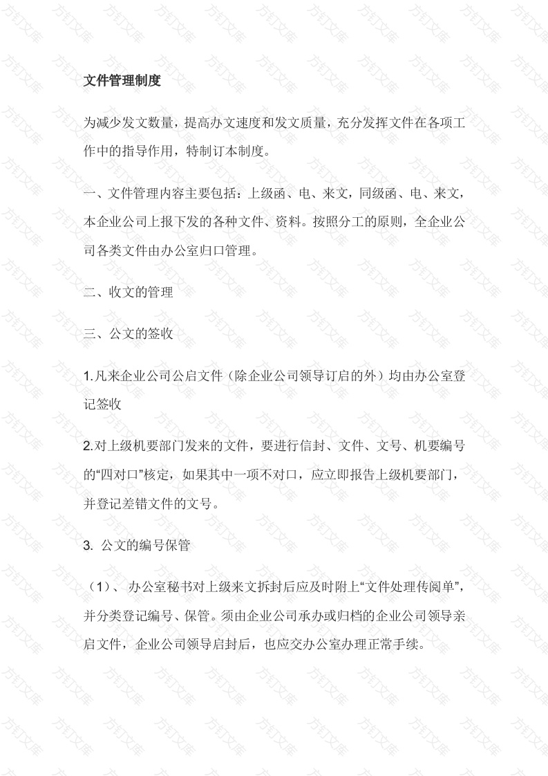某公司文件及档案管理制度封面图 - 工程文档文档