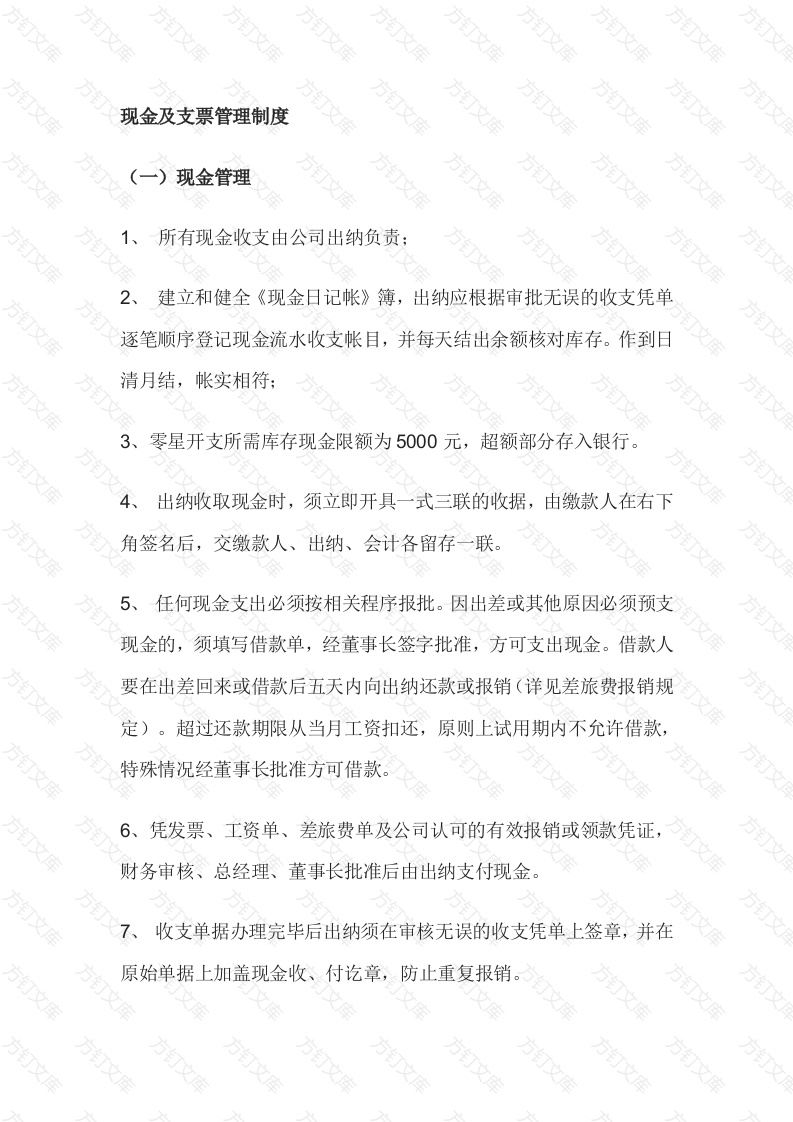 某公司现金及支票管理制度封面图 - 工程文档文档