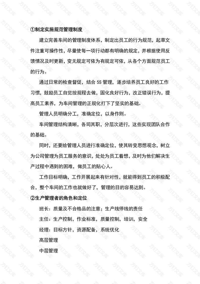车间管理的手段与措施封面图 - 工程文档文档