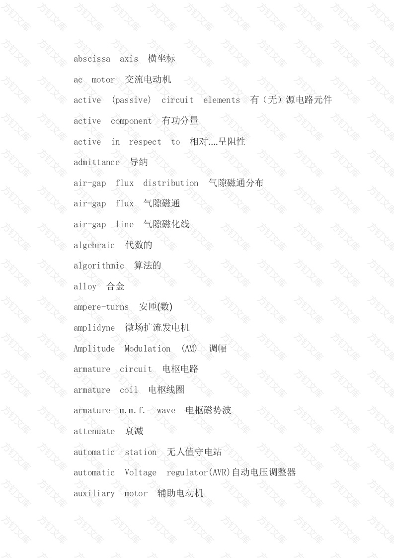 电机控制专业英语词汇封面图 - 工程文档文档