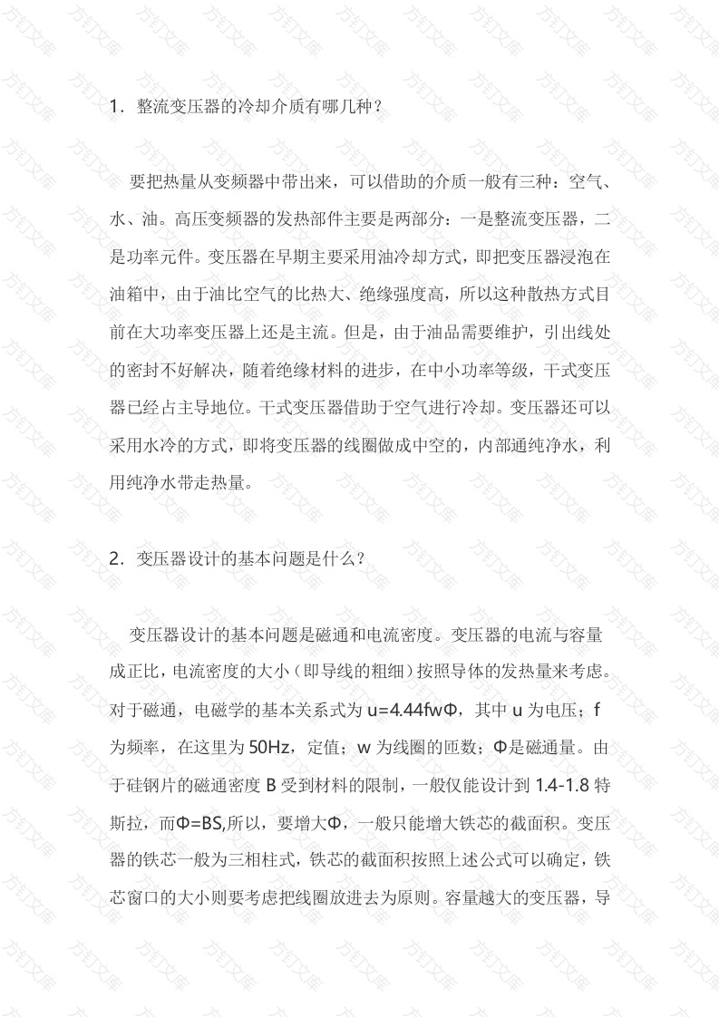 电工培训资料：整流变压器常见问题解析封面图 - 工程文档文档