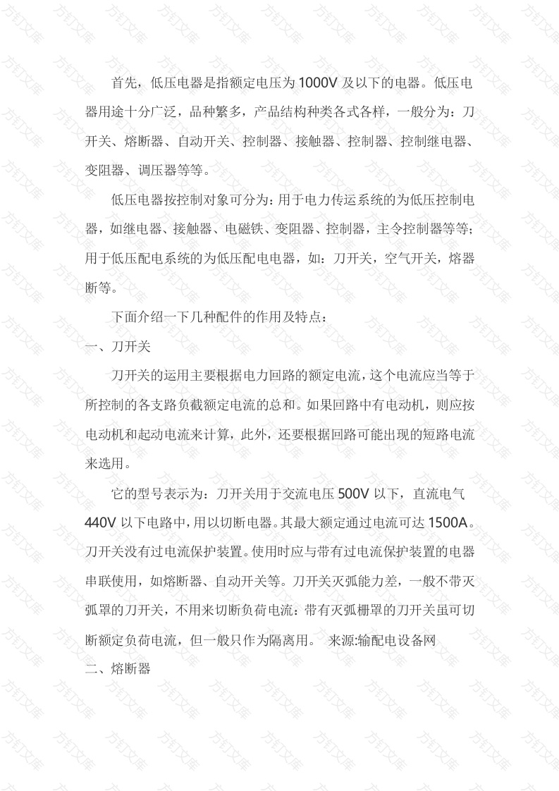 低压电器设备的一些基本常识封面图 - 工程文档文档