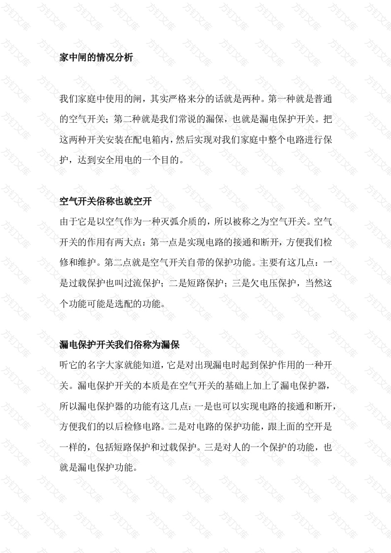 家用电表经常跳闸的原因封面图 - 工程文档文档