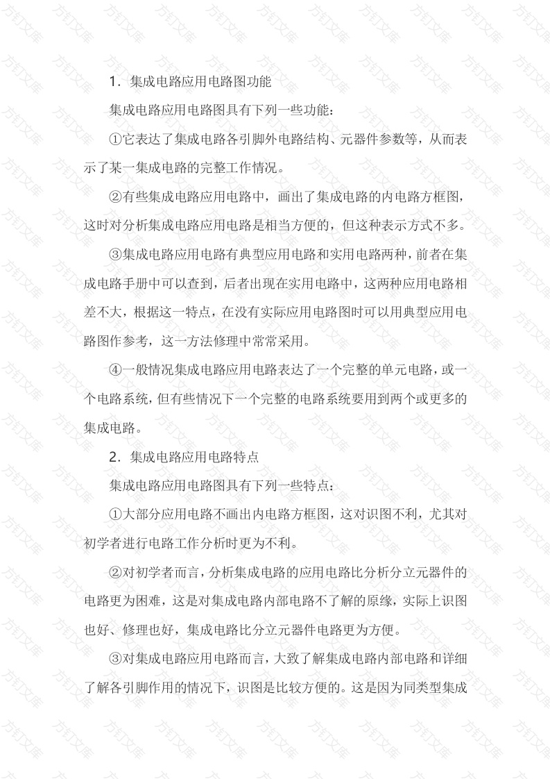 集成电路应用电路识图方法封面图 - 工程文档文档