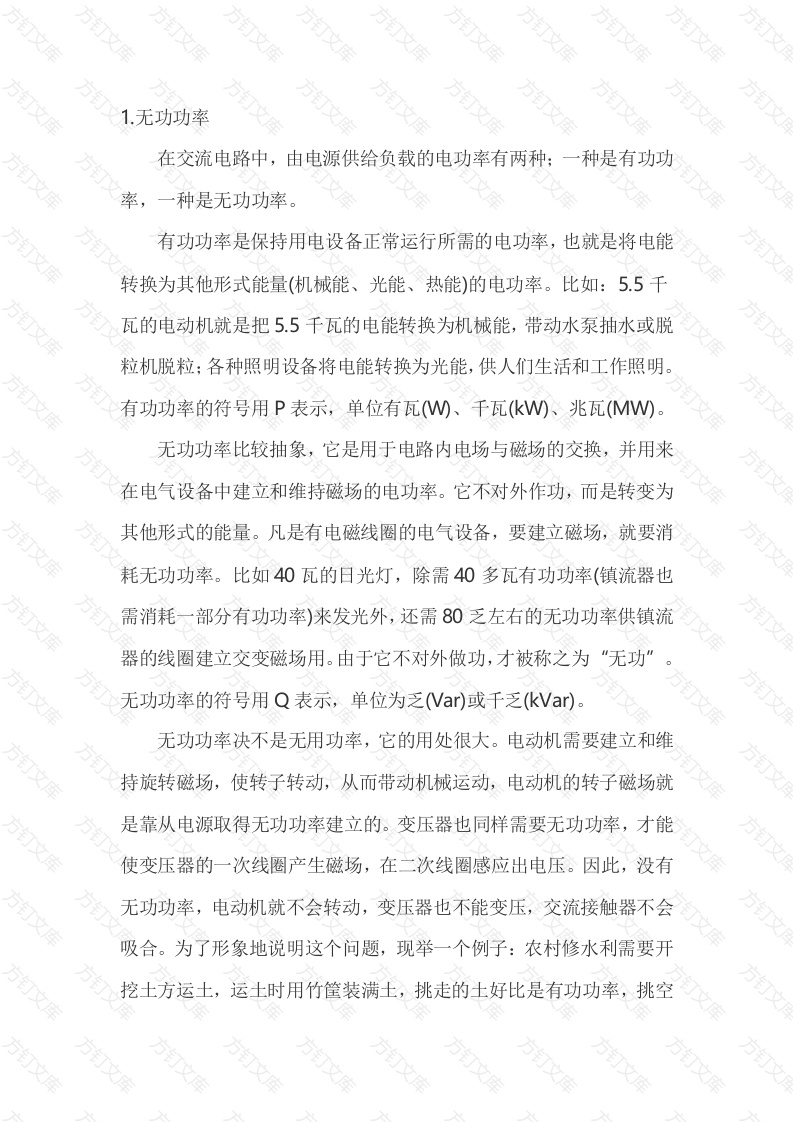 无功功率和功率因数说明封面图 - 工程文档文档