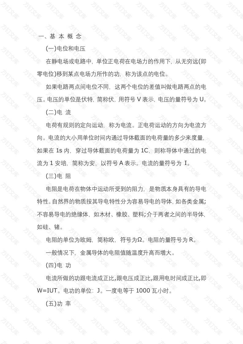 电的基本概念基础知识封面图 - 工程文档文档