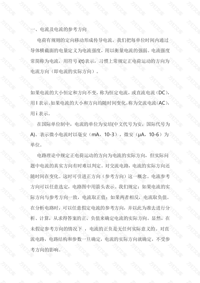 电路的基本物理量封面图 - 工程文档文档