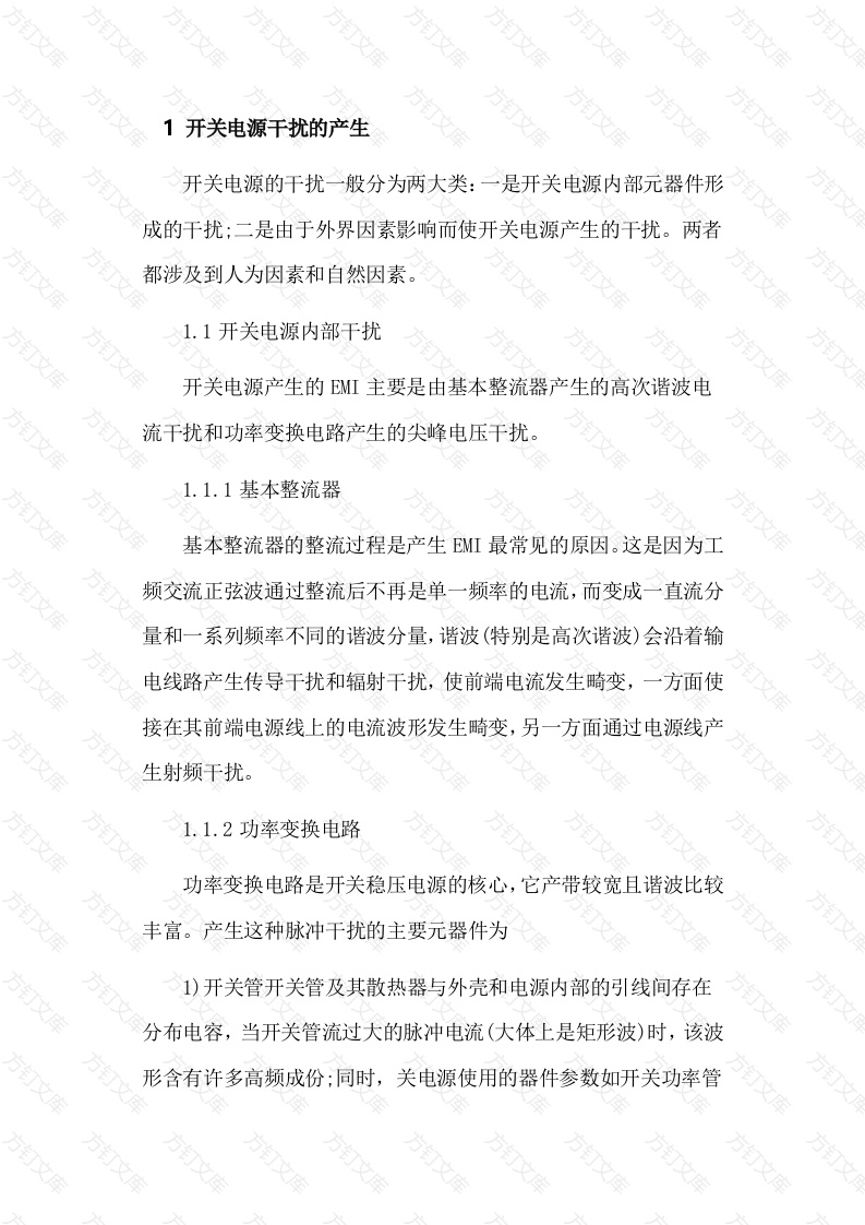 开关电源干扰的抑制措施封面图 - 工程文档文档