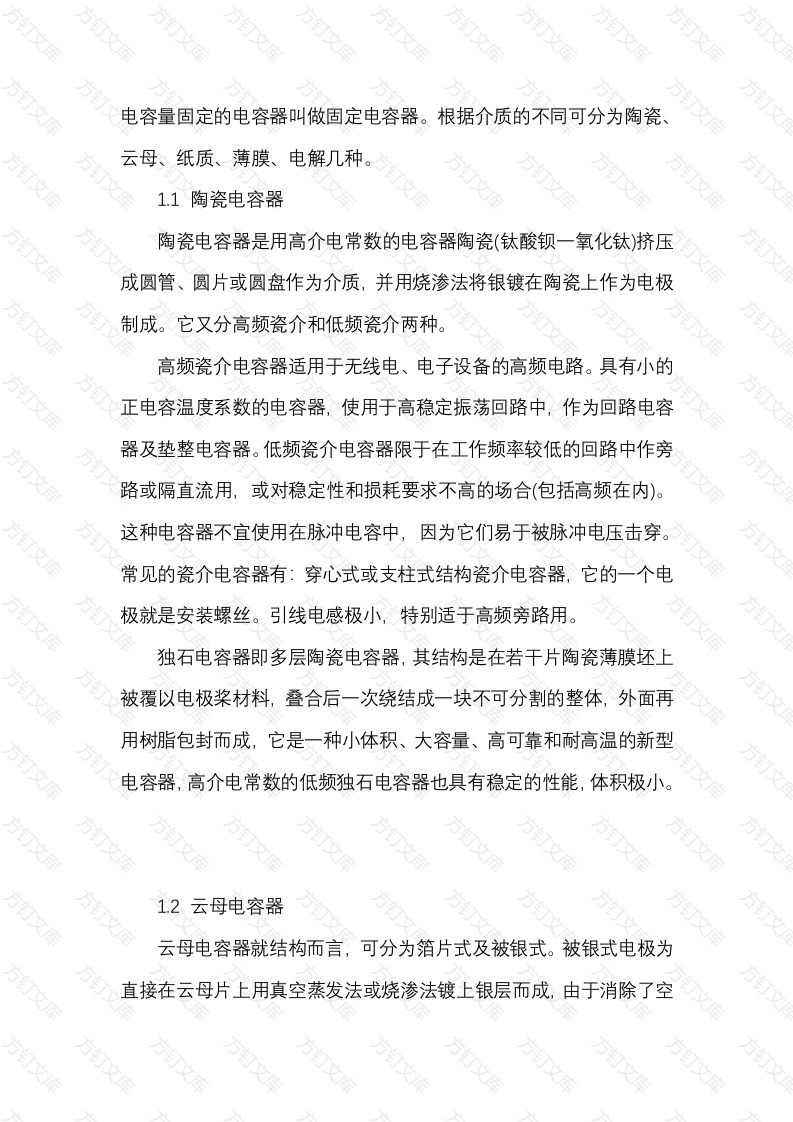 固定电容器介质的不同分类封面图 - 工程文档文档