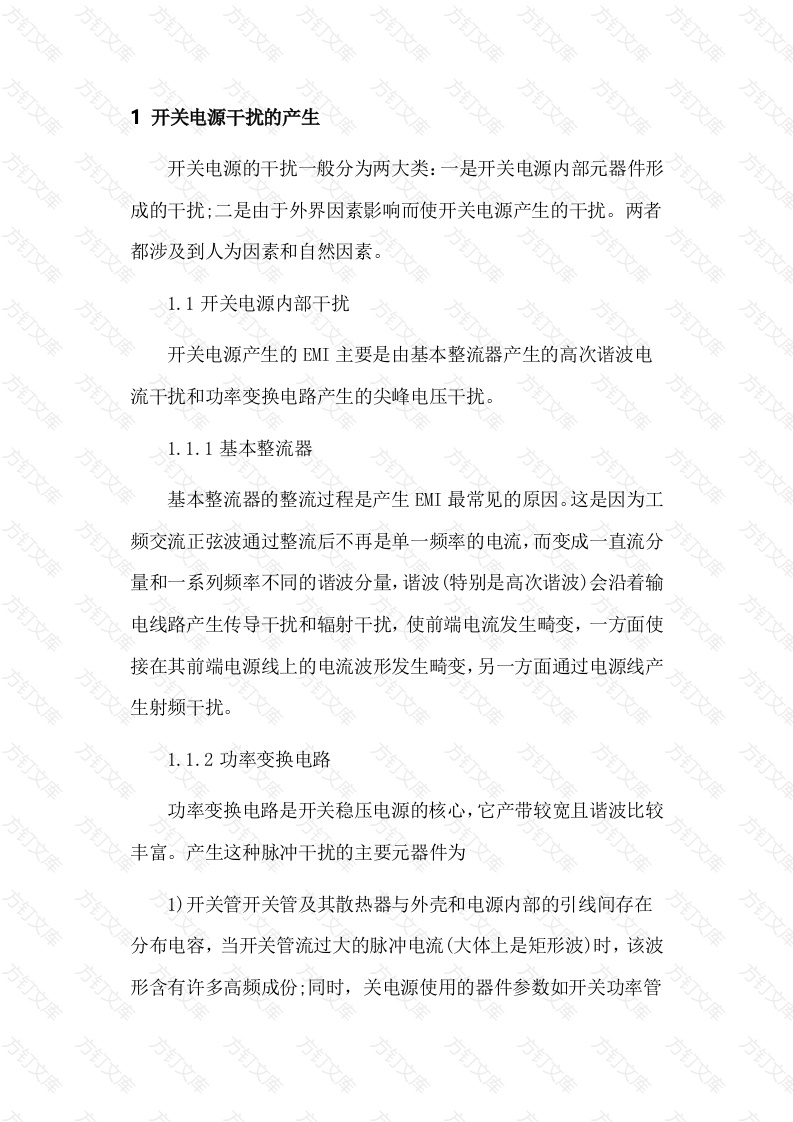 开关电源的干扰抑制方法封面图 - 工程文档文档