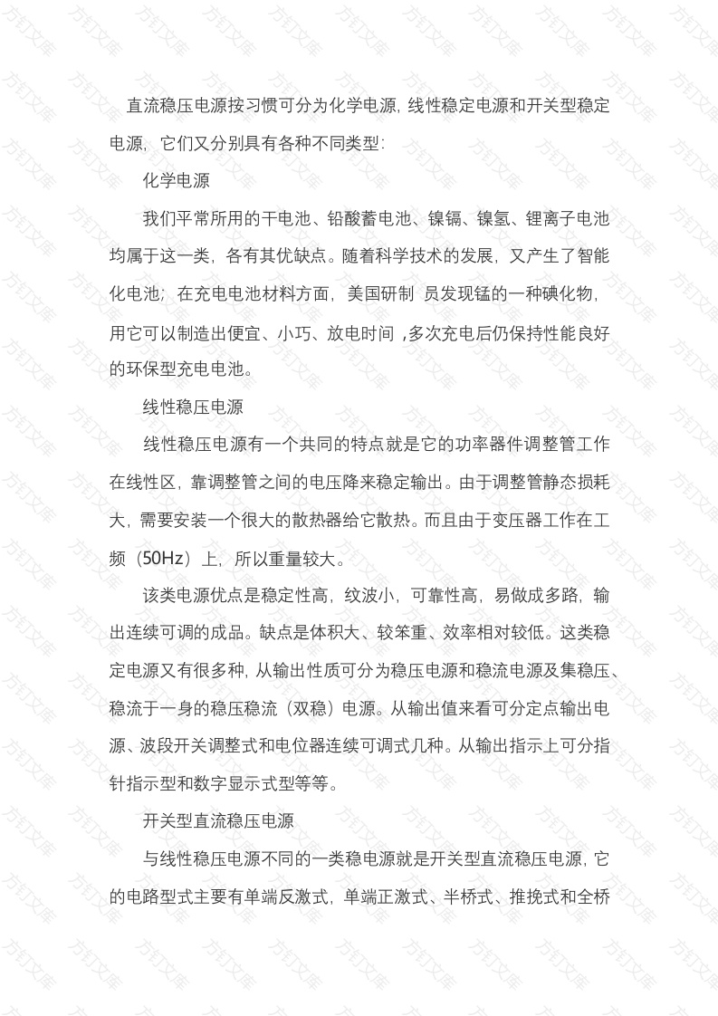 直流稳压电源的种类及选用封面图 - 工程文档文档