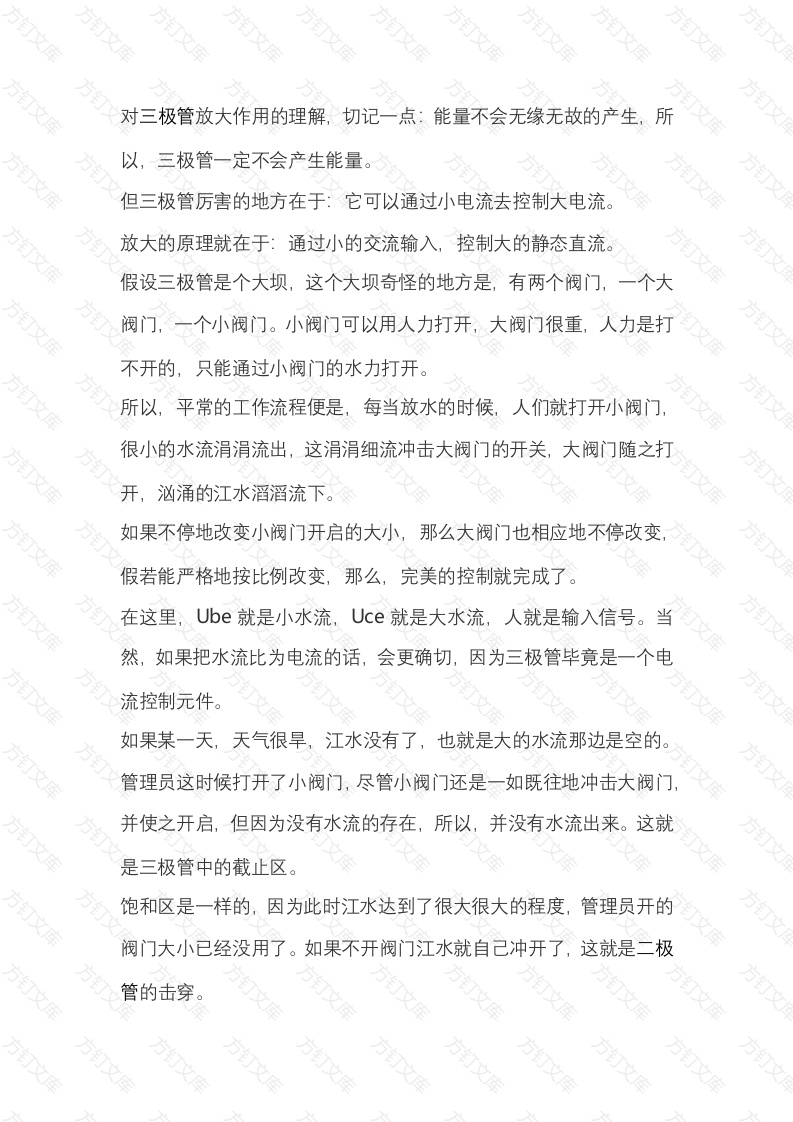 电工培训资料：三极管的工作原理封面图 - 工程文档文档