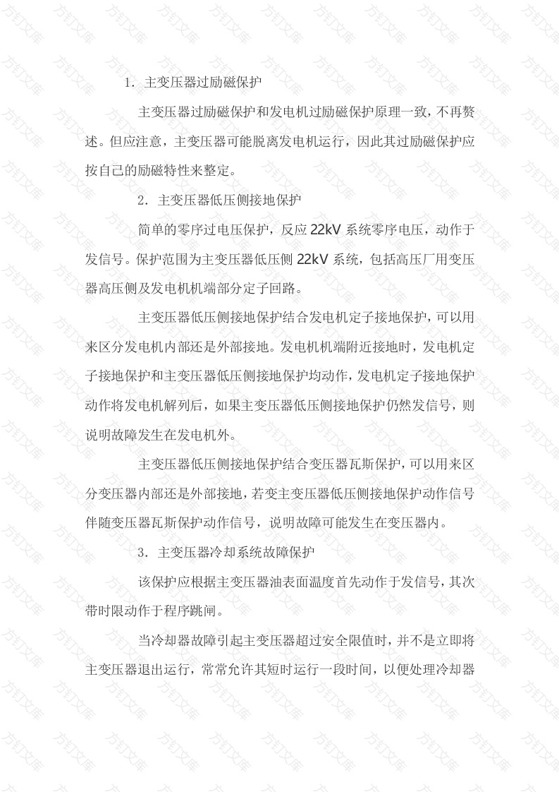 主变压器其他保护封面图 - 工程文档文档