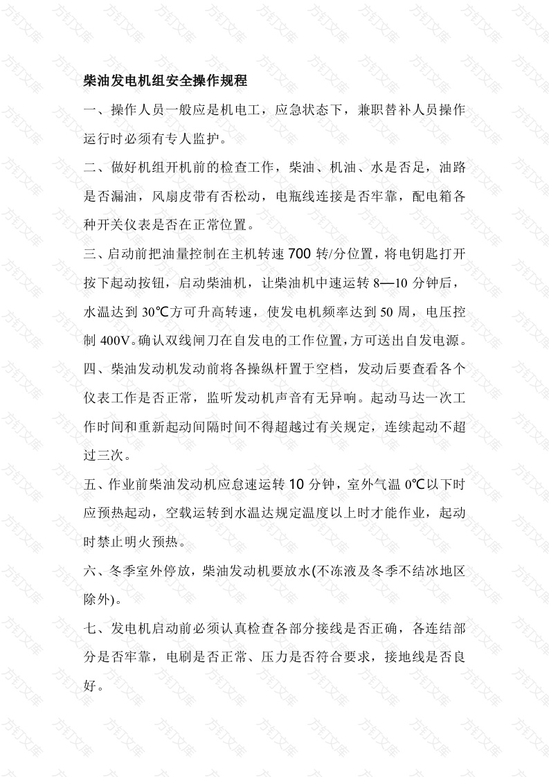 电焊工安全操作规程封面图 - 工程文档文档