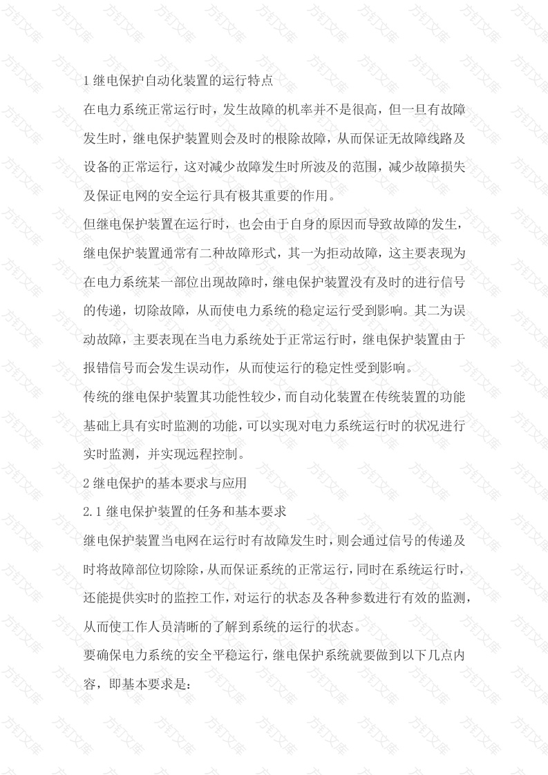 继电保护自动化的性能和可靠性封面图 - 工程文档文档