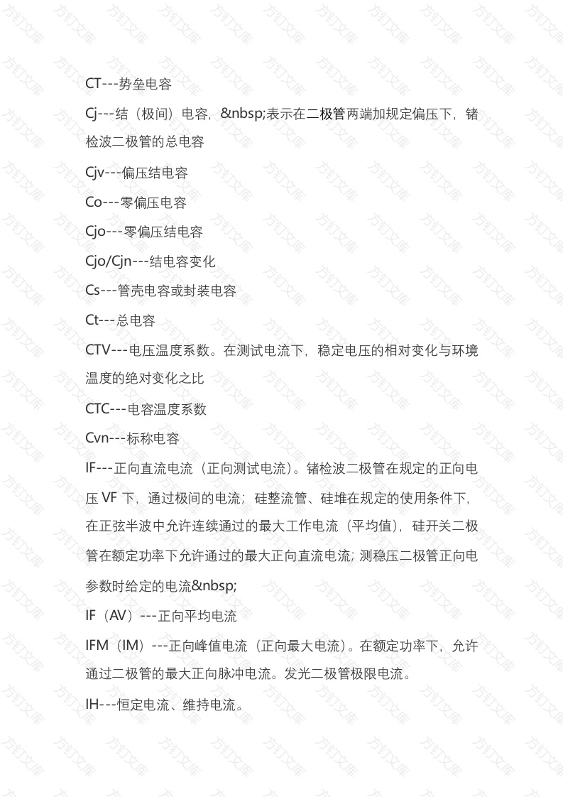半导体二极管参数符号及其意义封面图 - 工程文档文档