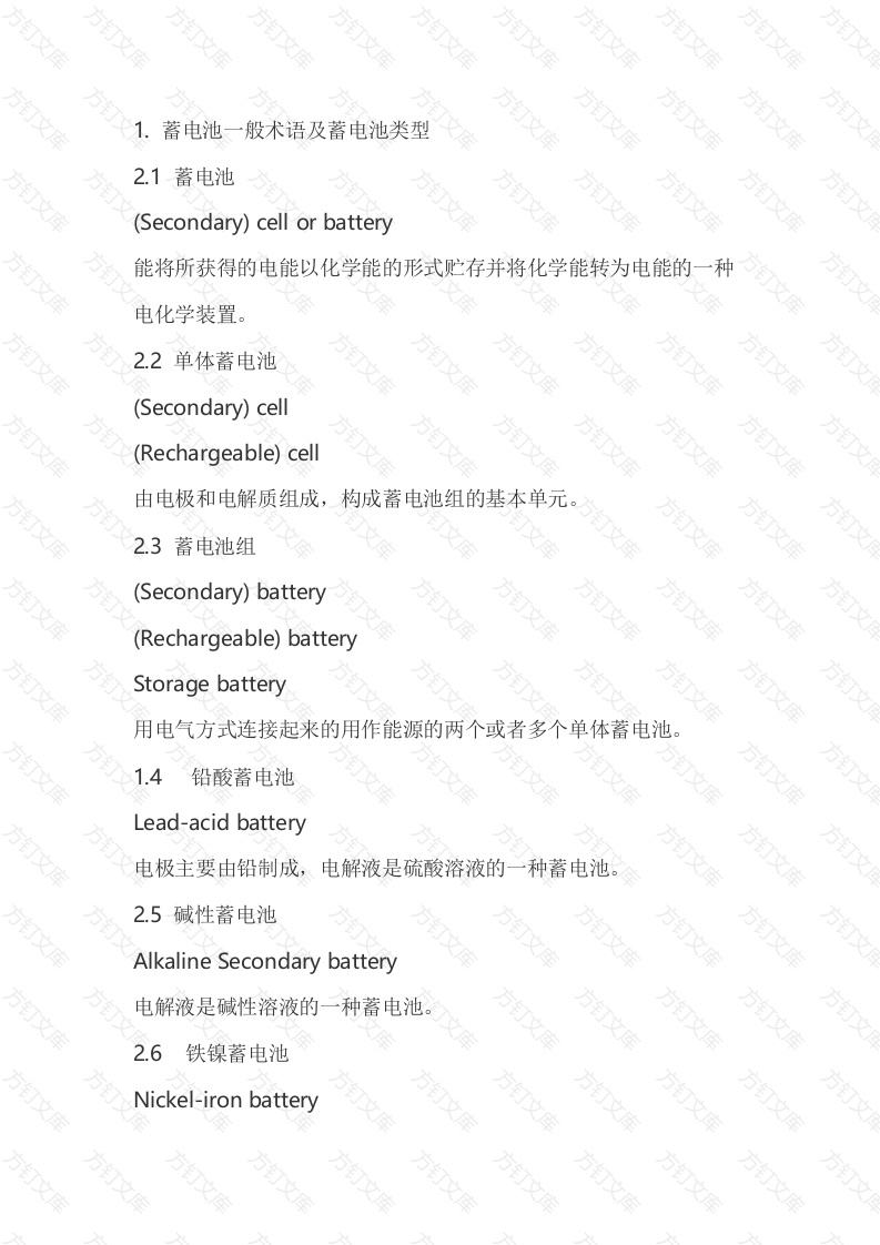 蓄电池一般术语及蓄电池类型封面图 - 工程文档文档