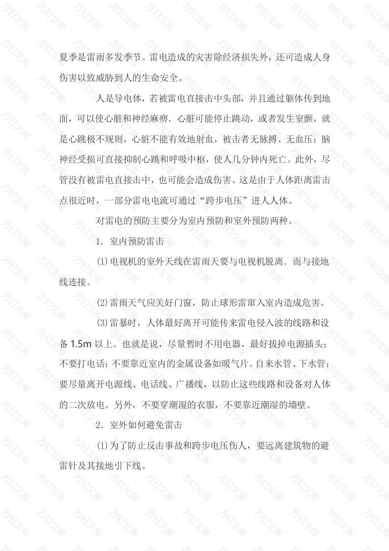 雷电对人体和电器的危害及其防护封面图 - 工程文档文档