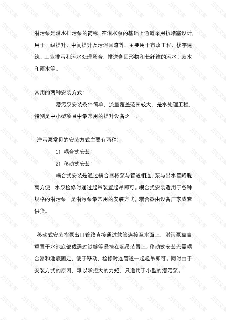 常用潜水泵安装方法封面图 - 工程文档文档