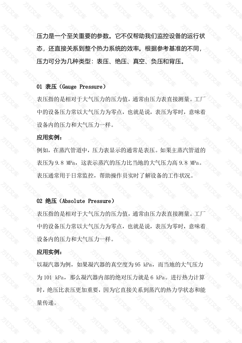 表压、绝压、真空、负压、背压的关系封面图 - 工程文档文档