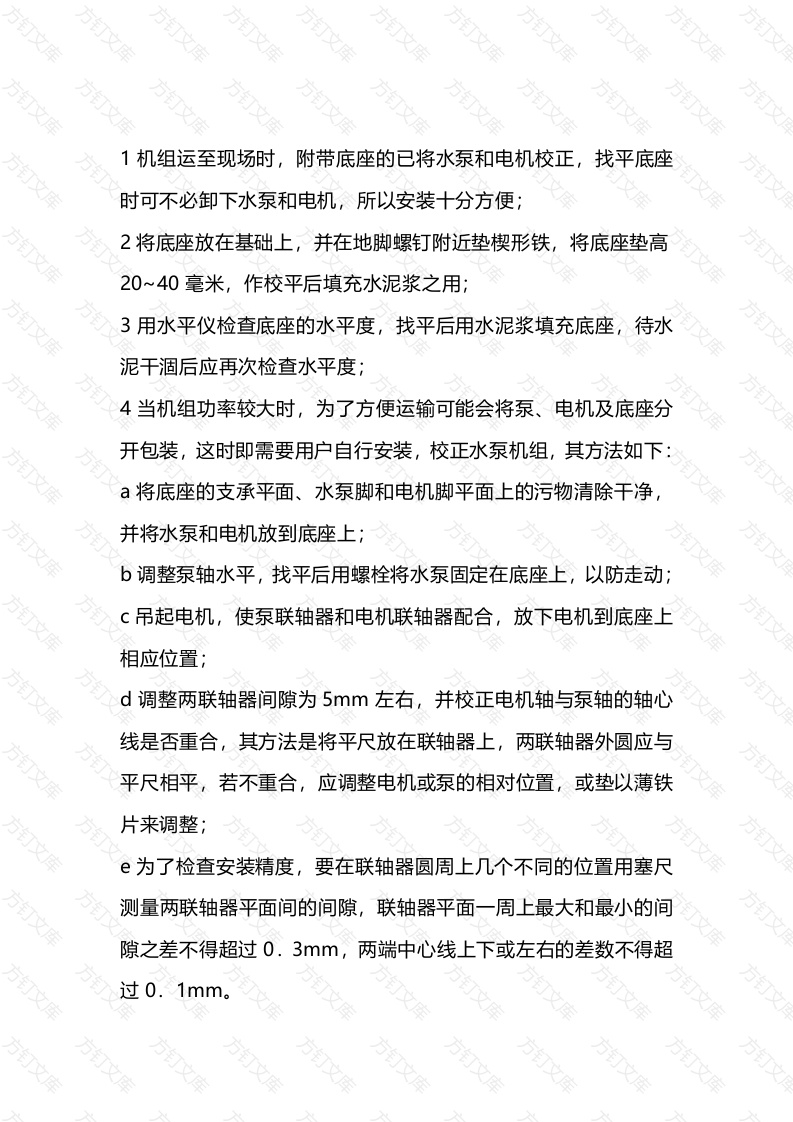 离心泵现场的安装顺序封面图 - 工程文档文档