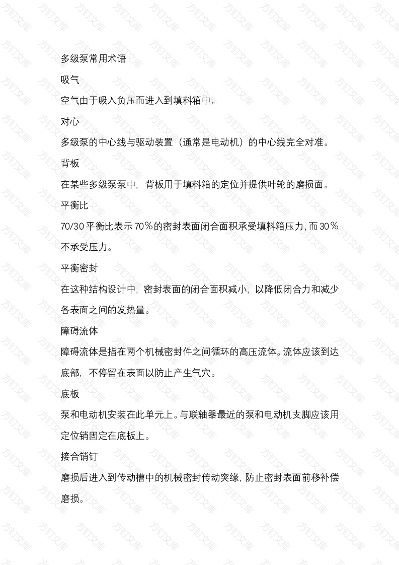 多级泵常用术语封面图 - 工程文档文档
