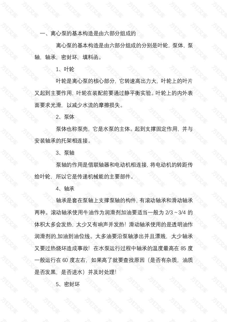 离心泵的基础构造封面图 - 工程文档文档