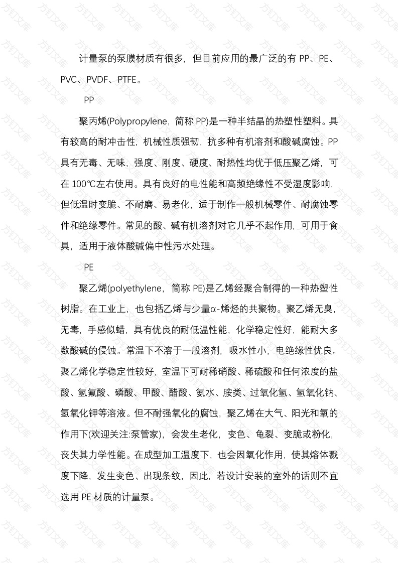 计量泵泵膜的材质封面图 - 工程文档文档