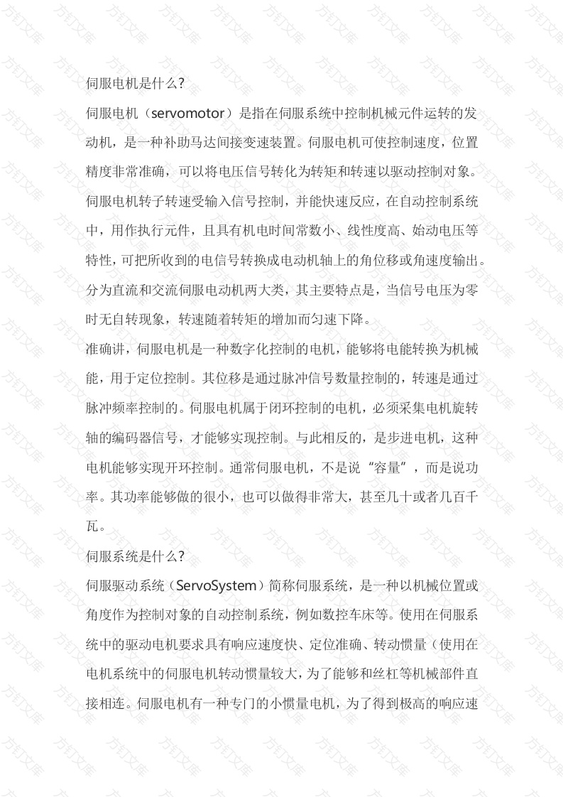 伺服电机的概述封面图 - 工程文档文档