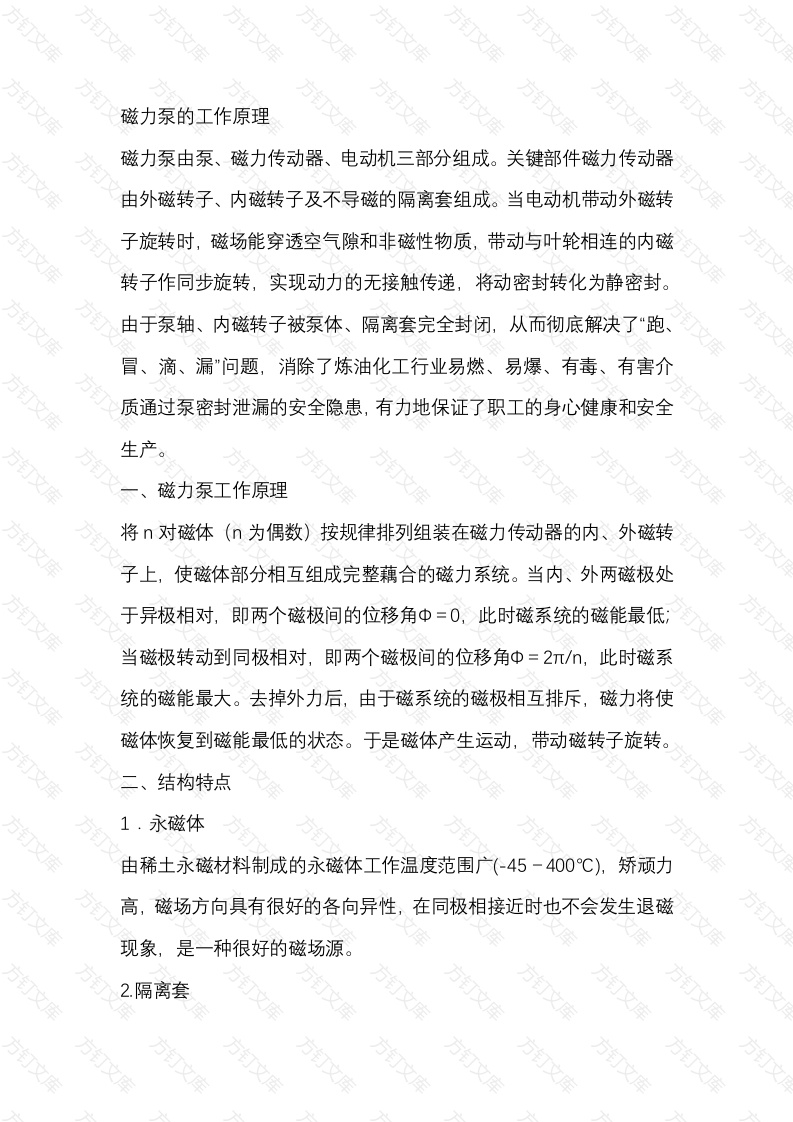 磁力泵的工作原理封面图 - 工程文档文档