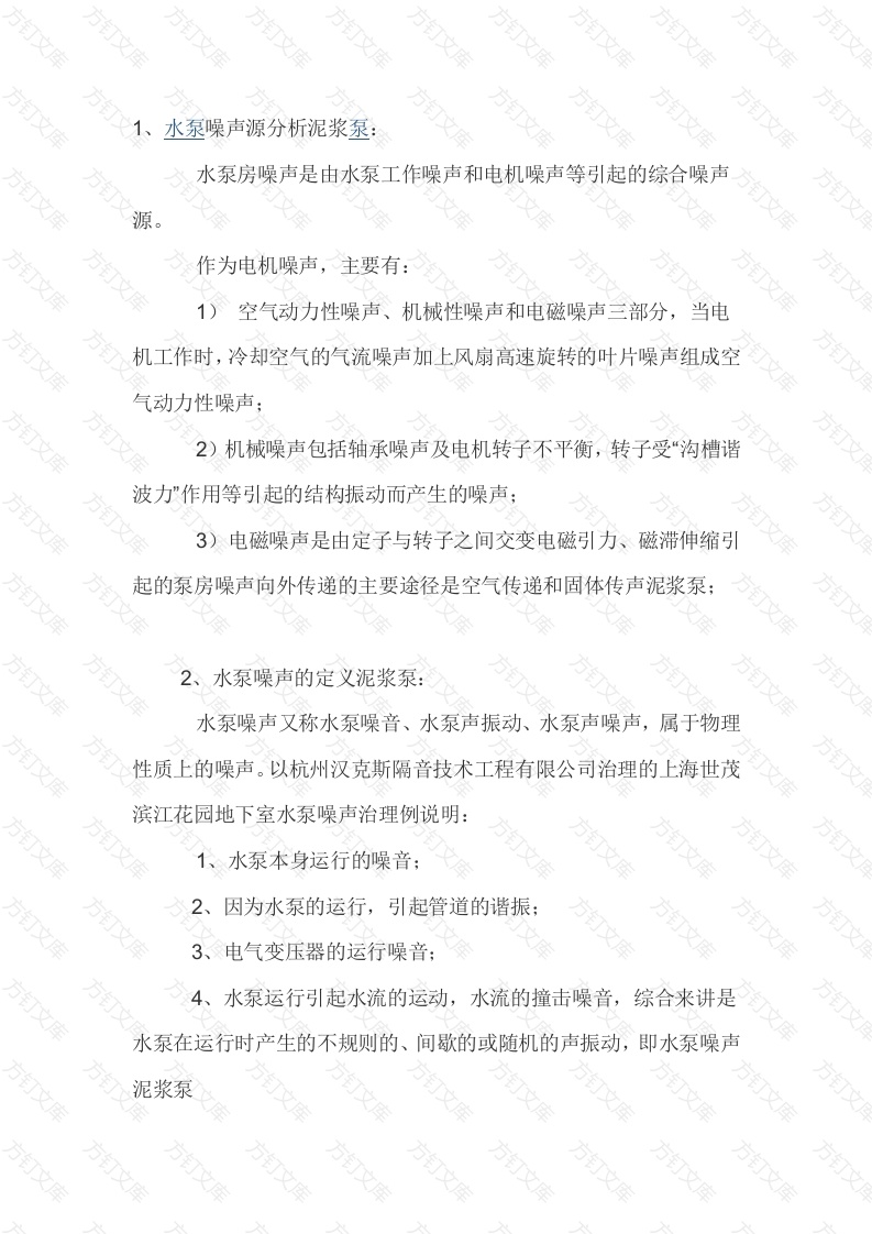 泥浆泵泵噪音原因分析、定义与治理措施封面图 - 工程文档文档