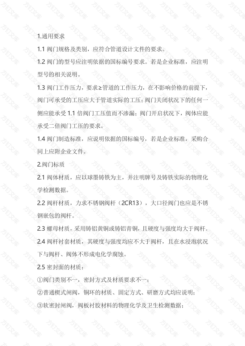 防腐阀门要考虑的必要技术因素封面图 - 工程文档文档