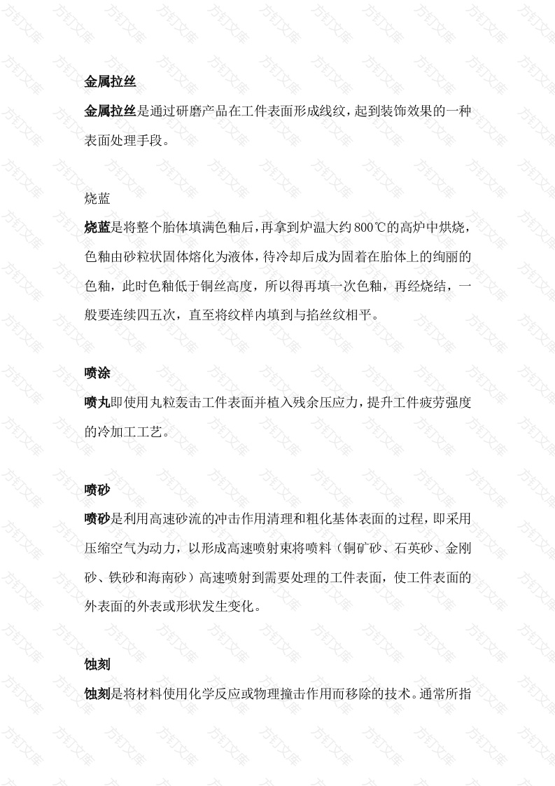 表面处理工艺总结封面图 - 工程文档文档
