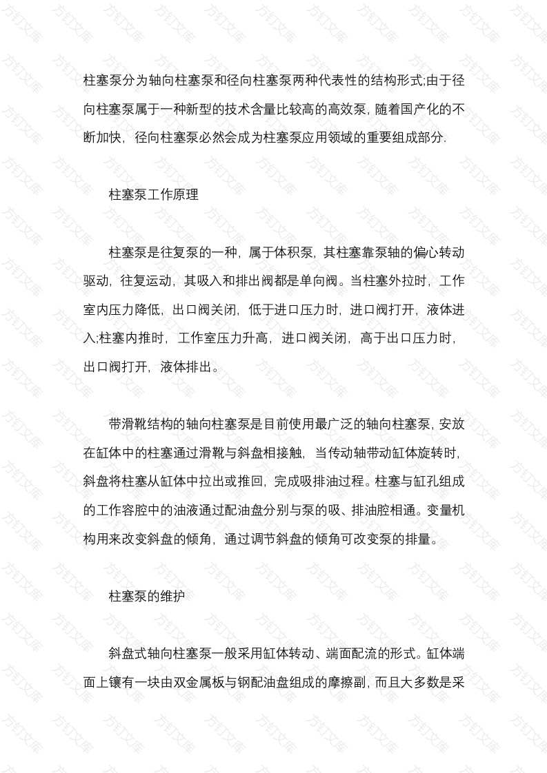 柱塞泵工作原理 变量柱塞泵原理封面图 - 工程文档文档