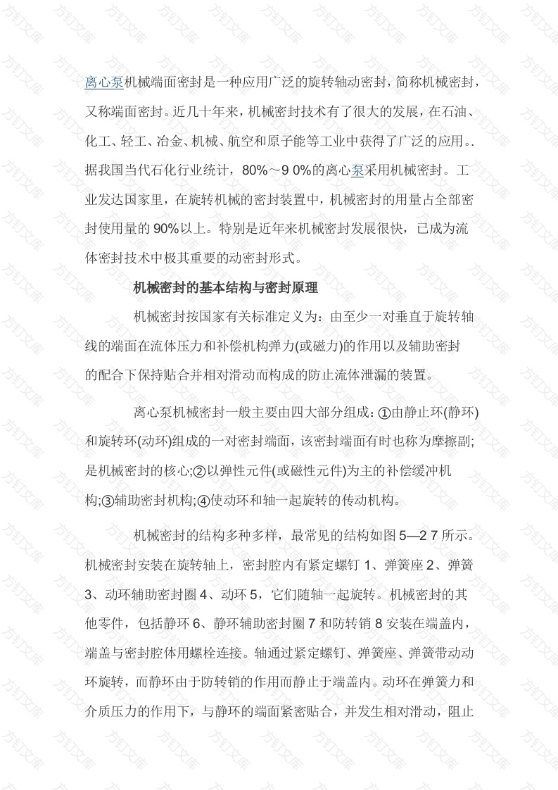 离心泵机械密封结构和工作原理封面图 - 工程文档文档