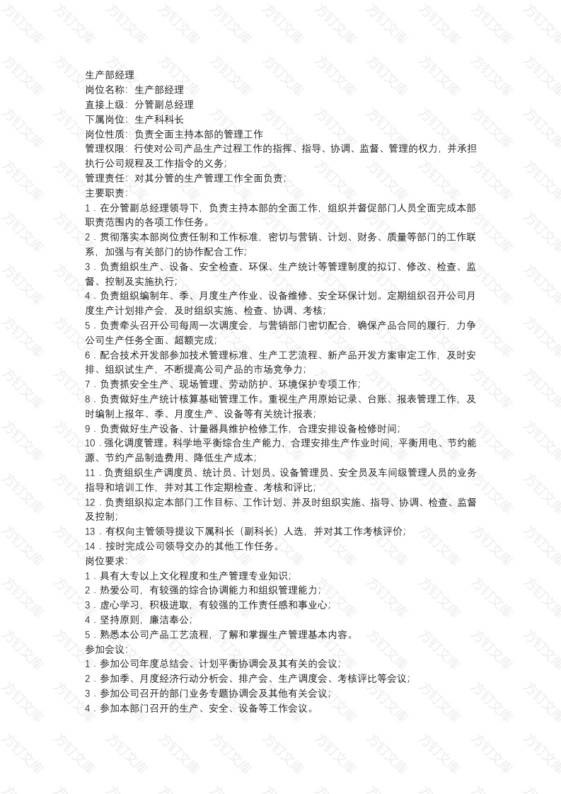 工业生产类工作说明书封面图 - 工程文档文档