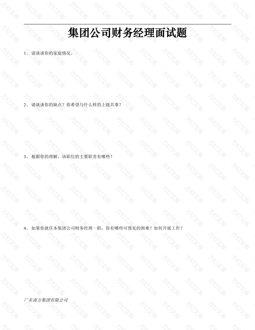 某企业相关职位面题封面图 - 工程文档文档