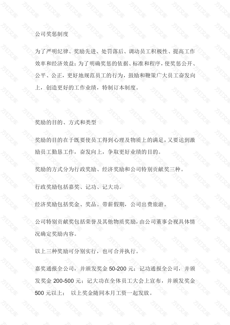 XX公司奖惩管理制度封面图 - 工程文档文档