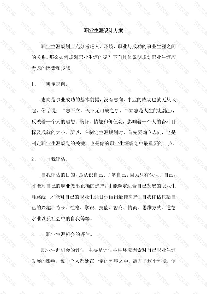 职业生涯设计方案封面图 - 工程文档文档