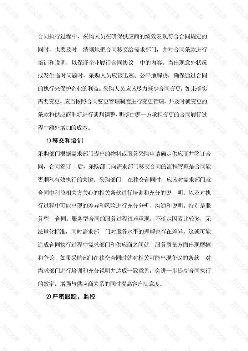 采购合同签署的相关管理封面图 - 工程文档文档
