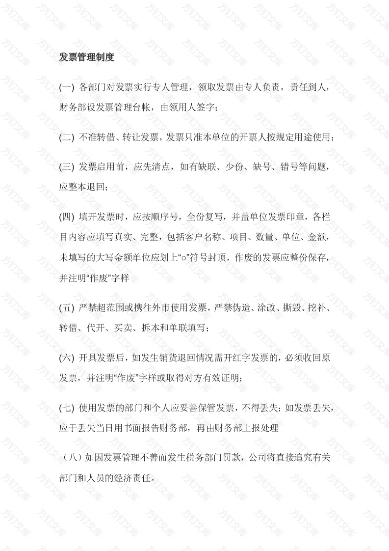 某公司发票管理制度封面图 - 工程文档文档