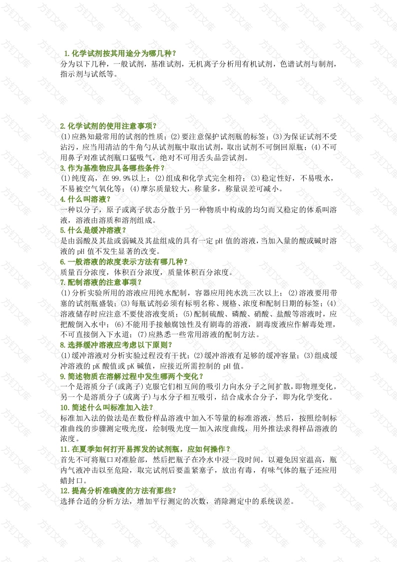 新员工入门必备的检测基础知识：基本概念-经验类封面图 - 工程文档文档