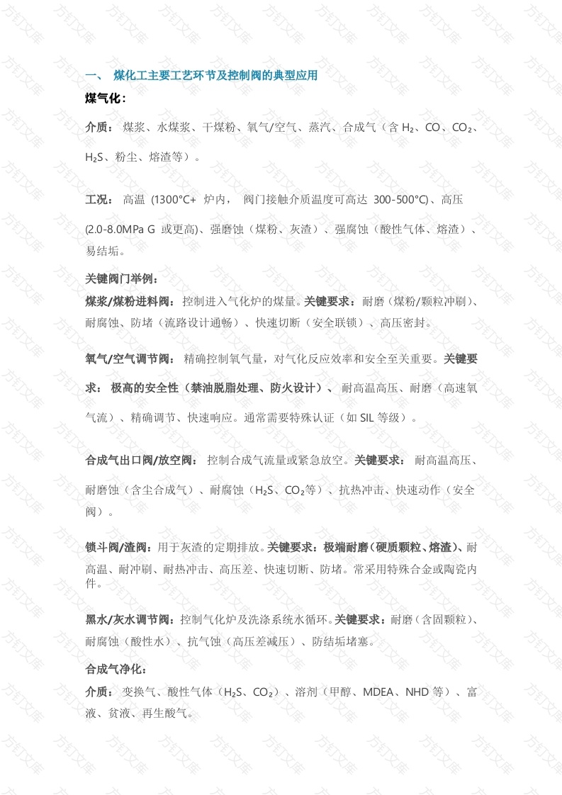 煤化工装置内的控制阀封面图 - 工程文档文档