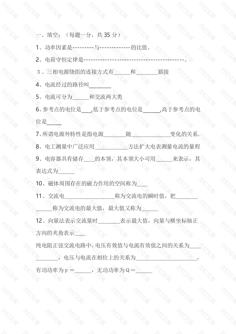 电工基础知识试题三套-3封面图 - 公共专业文档