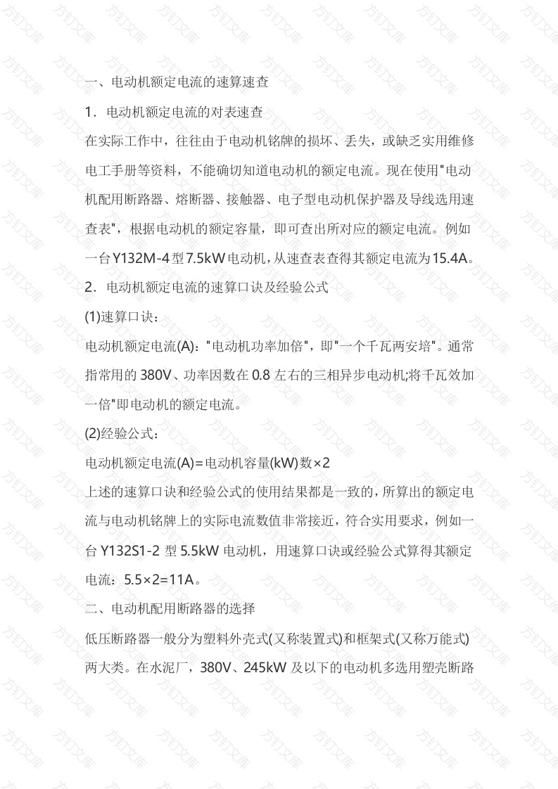 电动机控制保护电器及导线的选用封面图 - 公共专业文档