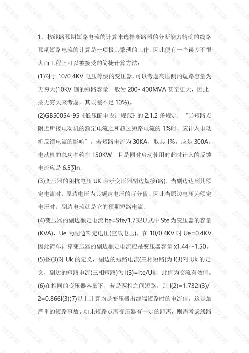 断路器选用原则封面图 - 公共专业文档