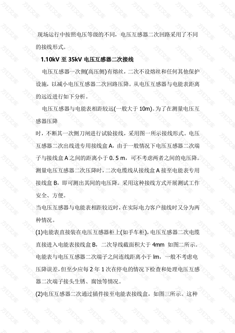 电压互感器二次压降的治理措施封面图 - 公共专业文档