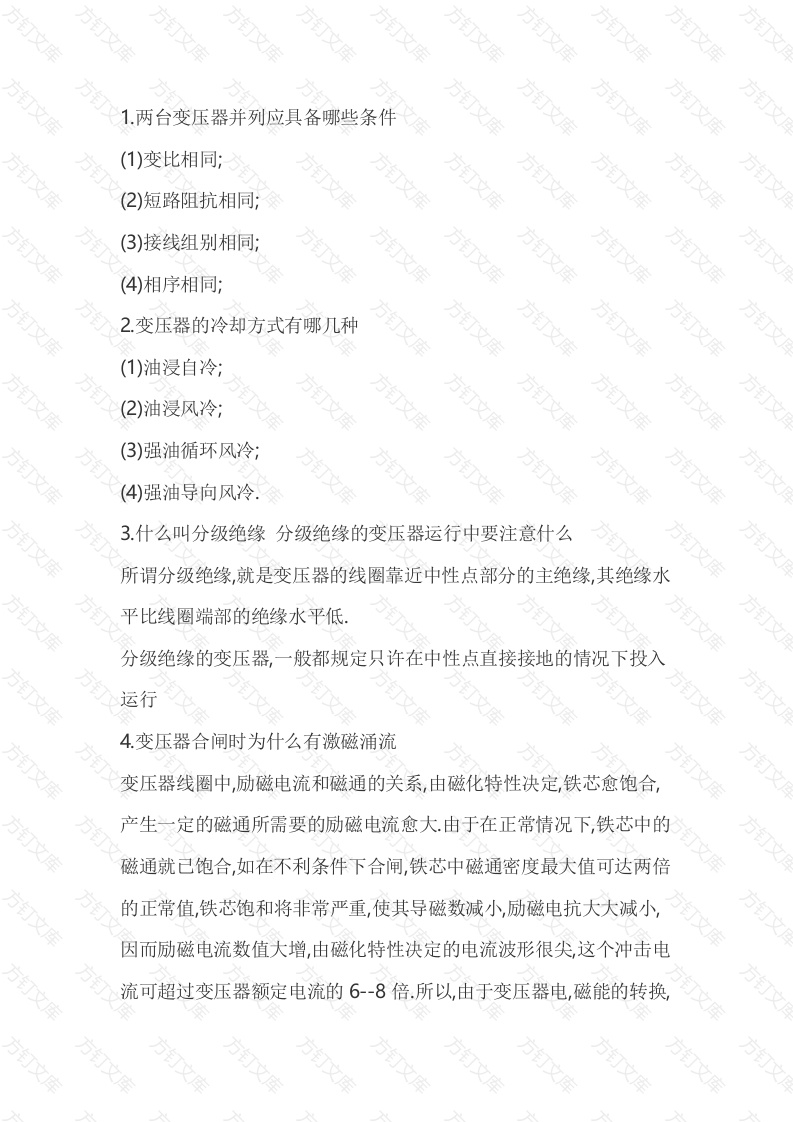 变压器专业基础知识封面图 - 公共专业文档